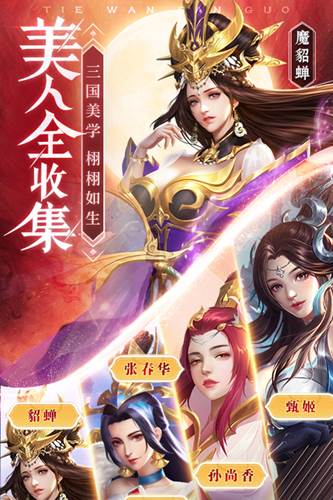 铁杆三国无敌武将版 安卓版v1.0.7